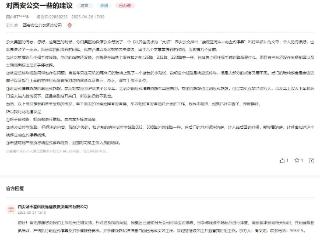 人民建议丨告别“标识盲区” 网友建言促市民出行便捷
