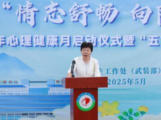 山东中医药大学2025年心理健康教育月启动了