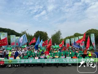 芜湖市第三届“残健融合 为爱奔跑”小马拉松激情开跑