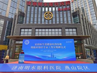 “两举措”护航 明水眼科实现专家资源服务“三下沉”