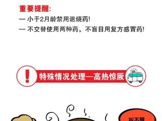 发热别慌张！科学应对 安全退烧
