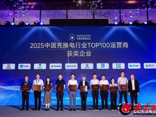 菏泽交投集团荣获“2025年中国充换电行业运营商TOP100”