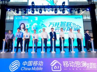 山东移动发布四大云智宽带产品，助力千家万户畅享数智生活体验