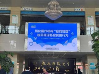 宁阳县第一人民医院：筑牢监管防线，维护基金安全