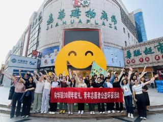 三十鎏金路 青春律动行 济南华联集团青年志愿者献礼三十周年环保行动纪实