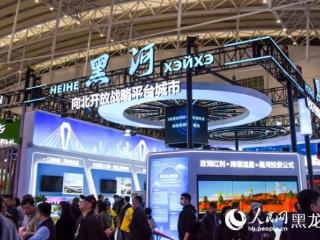 聚焦“哈洽会”丨特色产品集中亮相 黑河展区看点足、人气旺