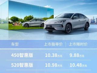 限时优惠价9.88万起 比亚迪e7正式上市