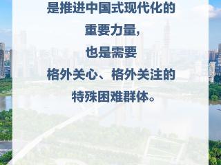 习言道｜努力做残疾人信得过、靠得住的知心人、贴心人