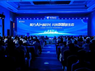 中国电信山东公司举办“云改数转智惠”生态合作发展大会