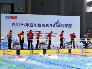 【头条】2025年四川省青少年游泳冠军赛在广元市澳源体育中心开赛