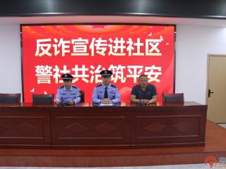 枣庄市市中区垎塔埠街道杨河社区开展反诈宣传活动
