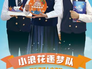 烟台开发区第三小学在山东省海洋素养展示活动中斩获佳绩