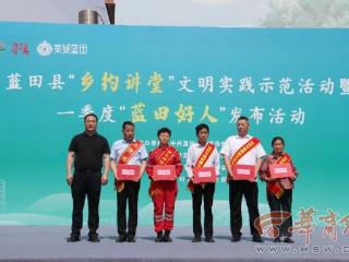 西安市蓝田县“乡约讲堂”开讲了！“向身边好人致敬 向身边好人学习”