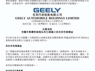 吉利私有化极氪背后的财务逻辑：深度整合或节省数十亿成本