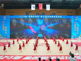 ﻿2025年“安建水利杯”庐江县全民健身运动会开幕
