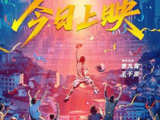 5月17日起来影院看爱奇艺出品电影《冲·撞》，见证李九霄王千源热血逆袭