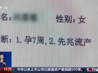 “先兆流产请假，单位不批准还开除” 法院认定：违法！