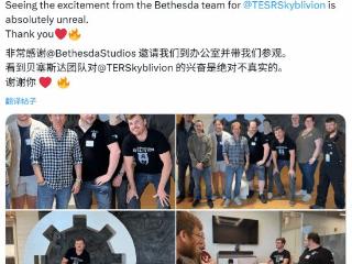 业界佳话！B社邀请《老滚4》MOD作者参观工作室