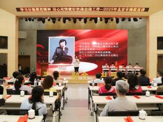 京津冀全国自强模范与助残先进集体代表首场宣讲报告会在京举行