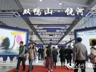 聚焦“哈洽会”丨“电商经济”开拓“蜜都饶河”合作新机遇