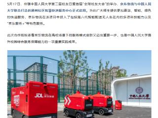 刘强东为母校打造智慧快递服务中心：京东室内机器人可实现“配送到门”