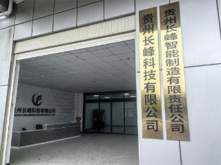 月产上百台，25天极速交付！贵州长峰科技“破局”高端装备研发
