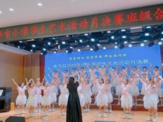 重庆市奉节县2025年中小学学生艺术活动月决赛举行