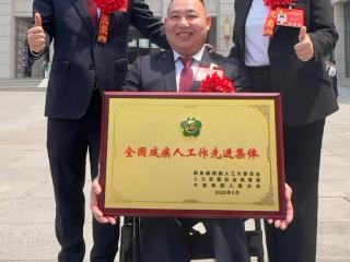 中国狮子联会单位会员广东狮子会及三名会员荣获全国残疾人工作先进表彰