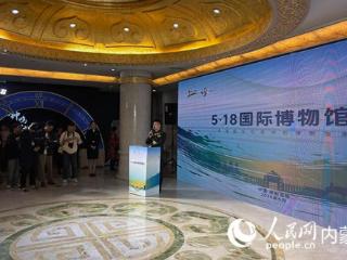 2025呼和浩特市“5·18国际博物馆日”系列活动开幕
