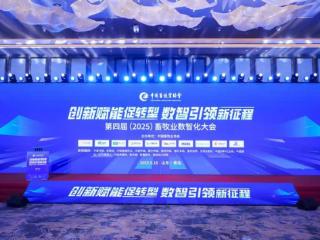 Mysteel：上海钢联受邀参加第四届（2025)畜牧业数智化大会—2025畜牧行业大数据分析及智能化应用