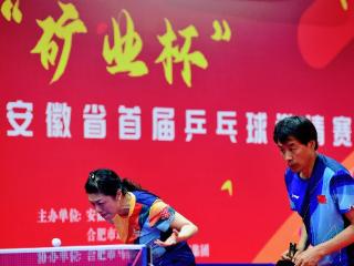 2025年安徽省首届“矿业杯”乒乓球邀请赛在合肥瑶海开赛