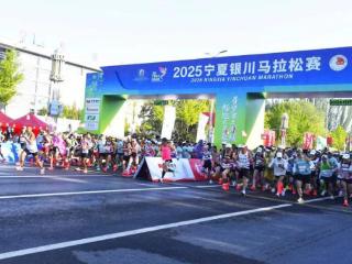 2025宁夏银川马拉松赛冠军诞生！