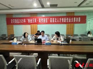 “才荟沂河 领航新区”—临沂沂河新区开展“515临沂人才日”系列活动