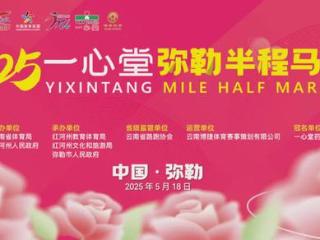 弥勒马拉松之夜！男女老少一起狂欢→