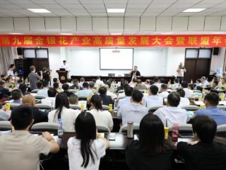 第九届金银花大会启幕 产业绽放“新花火”
