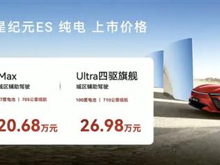 智界S7亲兄弟！新款星途星纪元ES纯电版上市：售18.98万起