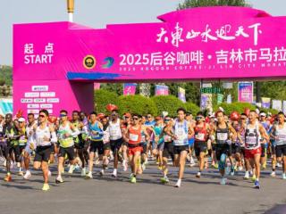 2025吉林市马拉松开跑，用赛道绘制“博物馆之城”动感地图
