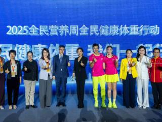 2025全民营养周︱社群助力体重管理 健康生活更轻松