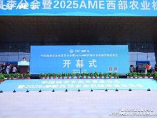中国杨凌农高会夏季分会暨2025AME西部农业机械装备展览会盛大开幕