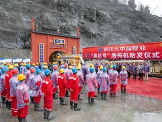 “嘉达号”盾构机登场！大中矿业加达锂矿建设提速 开创锂矿双机掘进新样本