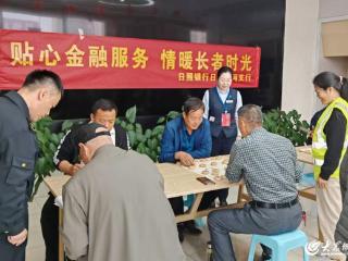 当运动会遇上防诈课：日照银行银社联动守护“夕阳红”