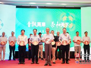 “香飘两岸 茶和天下”主题活动在福州举行