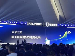 曾毓群说未来三年重卡新能源渗透率将突破50%，宁德时代如何打好换电这张牌