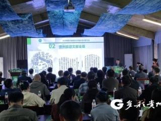 2025年贵州省高校乡村振兴学术研讨会在安顺举行