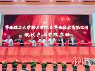 华北理工大学轻工学院产业学院正式启动