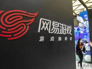游戏吸金240亿，网易股价大涨后回落