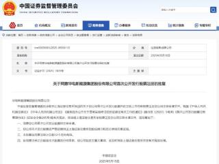 募资180亿元，华电新能源IPO获批！
