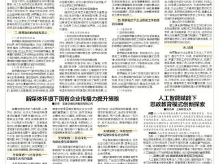 人工智能赋能下思政教育模式创新探索