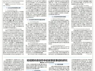 短视频内容创作中的故事叙事结构研究