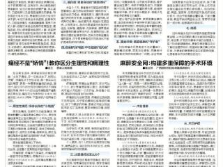 麻醉安全网：构建多重保障的手术环境